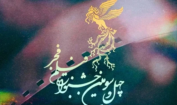 فیلمهای روز سوم جشنواره فجر در سینمای رسانه فیلمهای روز سوم جشنواره فجر در سینمای رسانه