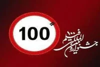 آغاز کارگاه‌های تخصصی سینما در جشنواره ۱۰۰