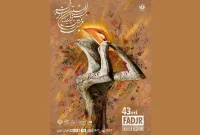 آیا تندیس جشنواره تئاتر فجر به نام «پنام زرین» ثبت می‌شود؟