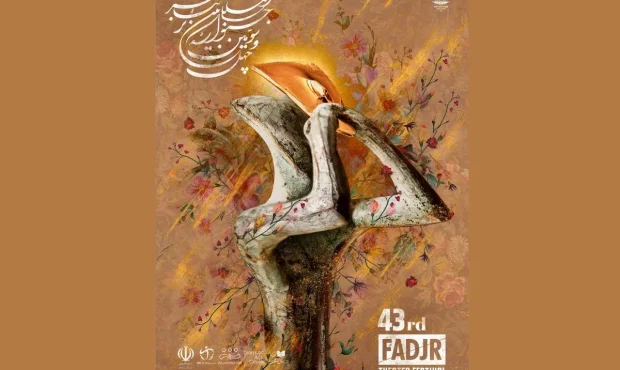 آیا تندیس جشنواره تئاتر فجر به نام «پنام زرین» ثبت میشود؟ آیا تندیس جشنواره تئاتر فجر به نام «پنام زرین» ثبت میشود؟