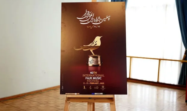 معرفی داوران بخش رقابتی جشنواره بین‌المللی موسیقی فجر