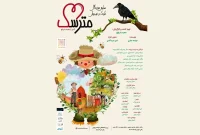 نمایش «مترسک» روی صحنه تالار هنر