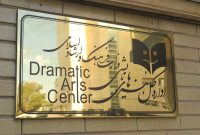 اجرای تئاتر در نوروز ادامه دارد!