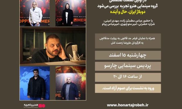 بررسی وضعیت کنونی و چشم‌انداز آینده دوبلاژ ایران