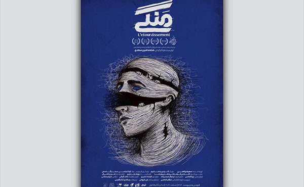 اجرای دوباره نمایش «منگی» روی صحنه
