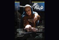 «فیلم‌نگار» نوروزی با نگاهی به فیلم‌های فجر منتشر شد