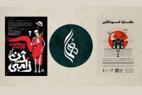 معرفی اجراهای نوروزی تماشاخانه هما