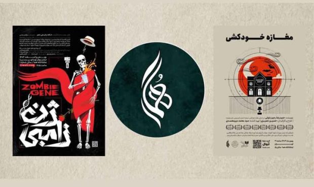 معرفی اجراهای نوروزی تماشاخانه هما معرفی اجراهای نوروزی تماشاخانه هما