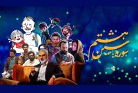 برنامه نمایش آثار سوره در نوروز اعلام شد