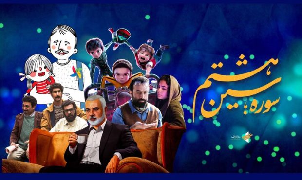 برنامه نمایش آثار سوره در نوروز اعلام شد