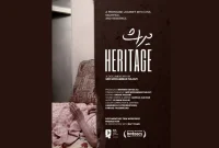 حضور «میراث» در بخش رقابتی جشنواره هات‌داکس