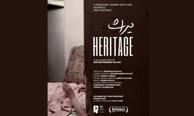 حضور «میراث» در بخش رقابتی جشنواره هاتداکس حضور «میراث» در بخش رقابتی جشنواره هاتداکس