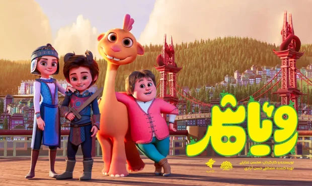 «رویاشهر» از پایان فروردین به سینماها میآید «رویاشهر» از پایان فروردین به سینماها میآید