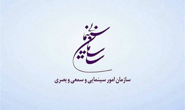 پیام تبریک سازمان سینمایی به عوامل «سایه بلند سرو» و هنرمندان پویانمایی