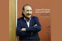 پیام ناظرزاده کرمانی به مناسبت روز جهانی تئاتر