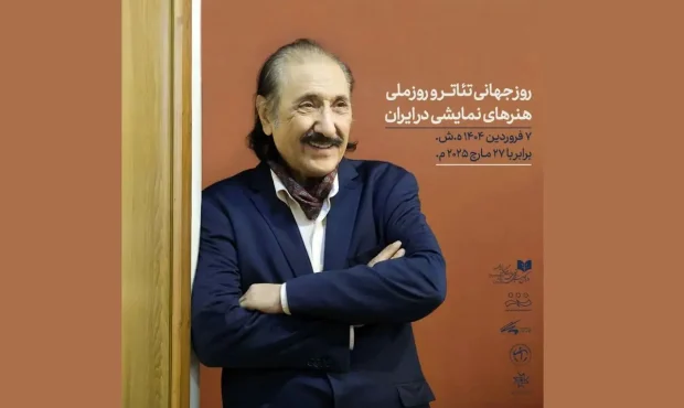 پیام ناظرزاده کرمانی به مناسبت روز جهانی تئاتر پیام ناظرزاده کرمانی به مناسبت روز جهانی تئاتر