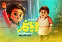 «رویاشهر» آماده اکران شد