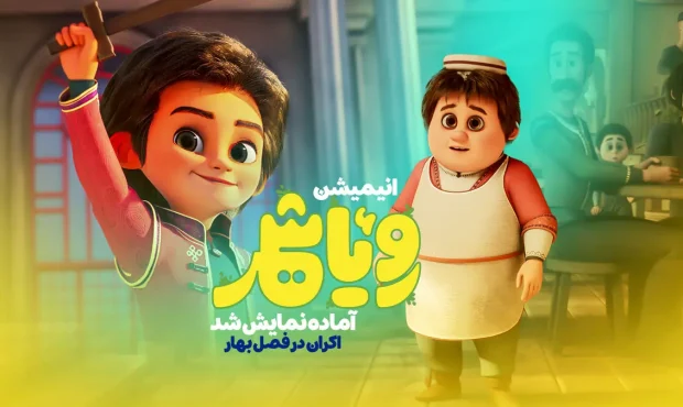 «رویاشهر» آماده اکران شد