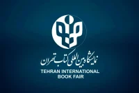 آغاز ثبت‌نام بخش بین‌الملل سی‌وششمین نمایشگاه کتاب تهران