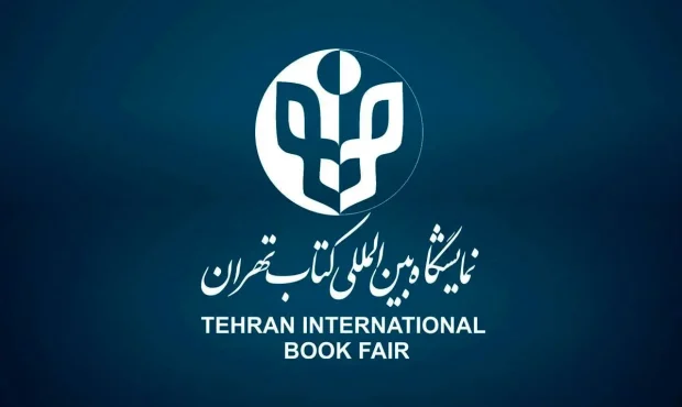 آغاز ثبتنام بخش بینالملل سیوششمین نمایشگاه کتاب تهران آغاز ثبتنام بخش بینالملل سیوششمین نمایشگاه کتاب تهران