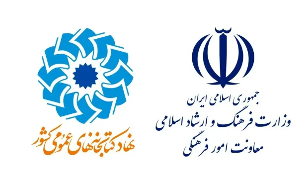 تفاهمنامه همکاری بین کتابخانههای عمومی و وزارت ارشاد امضا شد تفاهمنامه همکاری بین کتابخانههای عمومی و وزارت ارشاد امضا شد