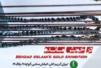 فرود پیکره‌های گره‌خورده انسان‌نما بر بام
