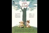 «ونوش و کوهستان» روی صحنه مرکز تئاتر کانون