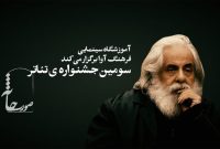 محمد رحمانیان به عنوان دبیر سومین جشنواره تئاتر «صورتخانه» منصوب شد