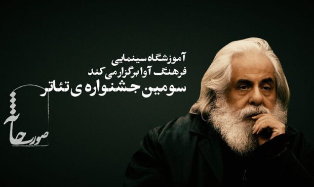 محمد رحمانیان به عنوان دبیر سومین جشنواره تئاتر «صورتخانه» منصوب شد