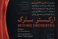 «سِترگ» روی صحنه تالار رودکی