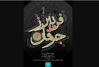 برگزاری نمایشگاه آثار فریبرز جوقان