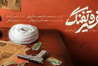 «تفسیر و تفنگ» در راه اکران سیار