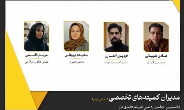 معرفی مدیران نخستین جشنواره ملی فیلم فضای باز معرفی مدیران نخستین جشنواره ملی فیلم فضای باز
