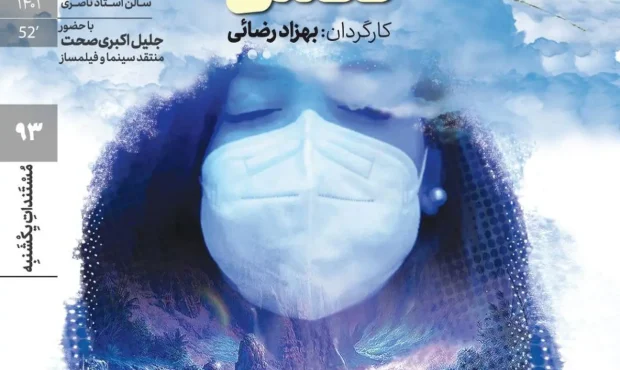 «نفس» در قاب مستندات یکشنبه خانه هنرمندان ایران «نفس» در قاب مستندات یکشنبه خانه هنرمندان ایران