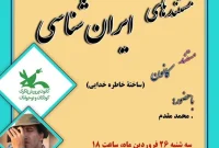 نمایش فیلم مستند «کانون»