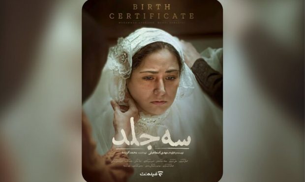 اکران آنلاین «سه جلد» از ۱۶ اردیبهشت در فیلم نت
