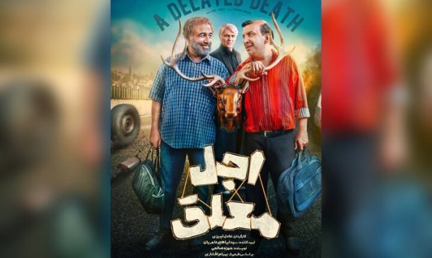 بازیگران سریال «اجل معلق» معرفی شدند