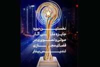 جایزه «بیدار» از چهره‌های برتر فضای مجازی رونمایی کرد