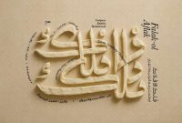 اجرای سمفونی فلک‌الافلاک توسط ارکستر تهران