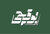 سریال «بوقچی» بزودی روی آنتن شبکه سه