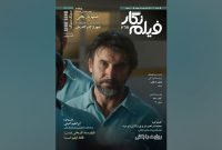 انتشار شماره جدید ماهنامه فیلمنامه‌نویسی «فیلم‌نگار»