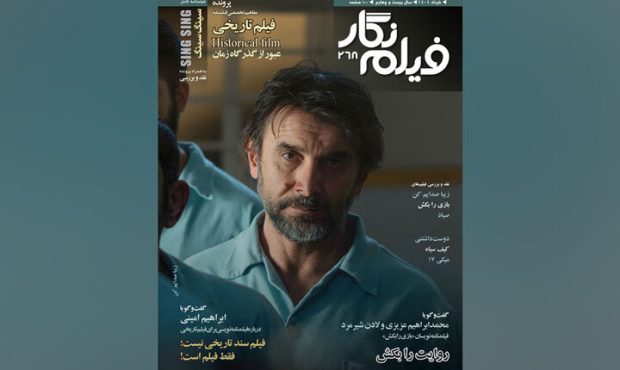 انتشار شماره جدید ماهنامه فیلمنامه‌نویسی «فیلم‌نگار»