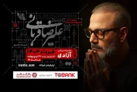 آغاز کنسرت «ایرانم» علیرضا قربانی از ۴ خرداد با قطعاتی تازه