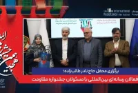 دیدار اینفلوئنسرها و بلاگرهای بین‌المللی با مسئولان جشنواره فیلم مقاومت