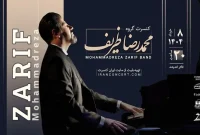 اجرای آثار ماندگار موسیقی جهان توسط گروه محمدرضا ظریف