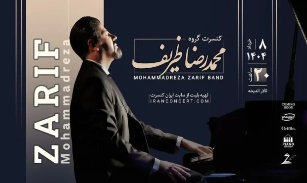 اجرای آثار ماندگار موسیقی جهان توسط گروه محمدرضا ظریف اجرای آثار ماندگار موسیقی جهان توسط گروه محمدرضا ظریف