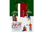 فروش ۱۷ میلیارد تومانی کتابفروشی‌ها در ۶ روز نخست نمایشگاه کتاب