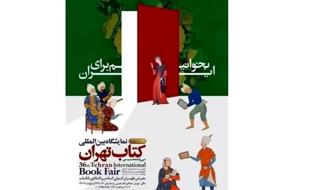 فروش ۱۷ میلیارد تومانی کتابفروشی‌ها در ۶ روز نخست نمایشگاه کتاب