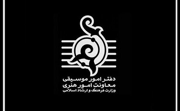 راه‌اندازی سامانه ارتباطی با دفتر موسیقی وزارت ارشاد