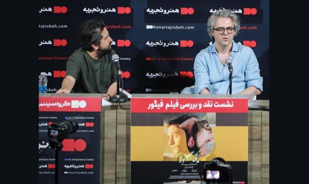 برگزاری نشست نقد و بررسی فیلم سینمایی «فیگور» برگزاری نشست نقد و بررسی فیلم سینمایی «فیگور»